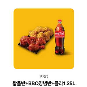 비비큐 황올반, 양념반