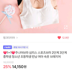 (새상품) 주니어 스포츠 브라탑 2개