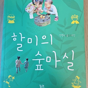 할미의 숲마실