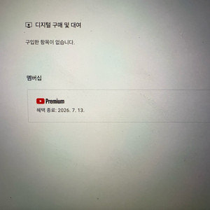 유튜브 프리미엄 개인1년팝니다