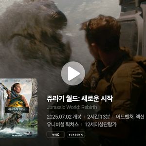 cgv 2인 예매(쥬라기 월드 스크린엑스 상영관만!