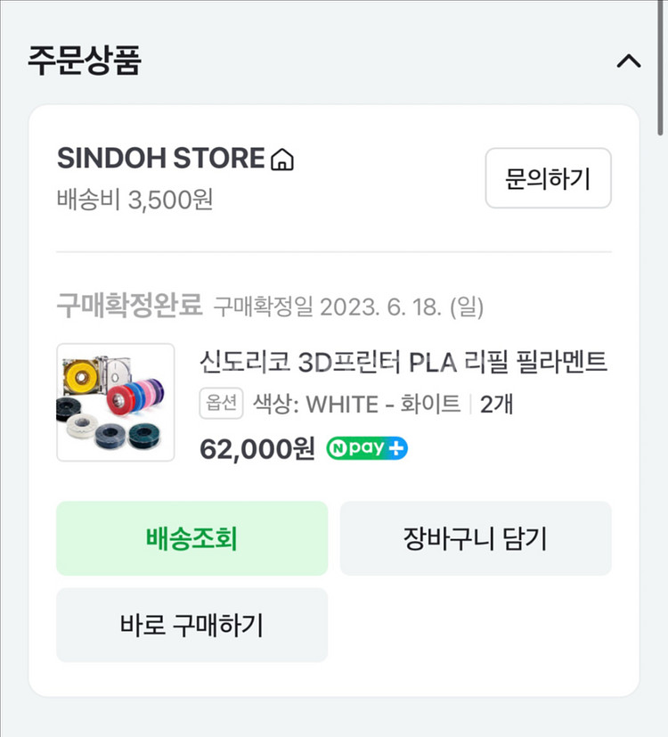 신도리코 3D 프린터 필라멘트(새것+조금남은거)--2