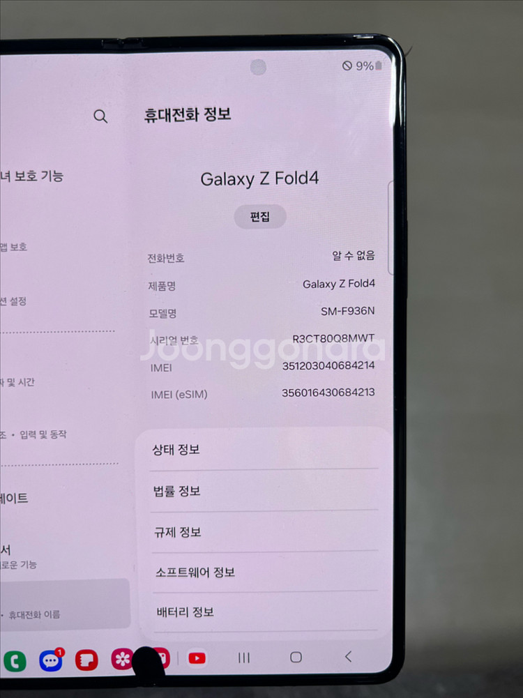 갤럭시 Z 폴드4--2