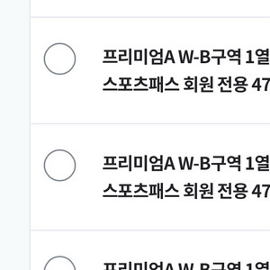 토트넘 뉴캐슬 프리미엄a w-b 4연석