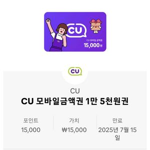 cu 15000원 상품권