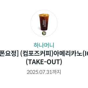 컴포즈 아이스 아메리카뉴 1잔