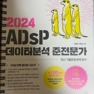 ADSP 데이터분석 준전문가