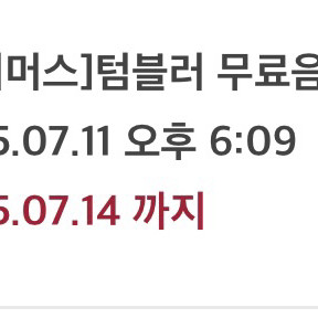 스타벅스 텀블러 무료음료쿠폰