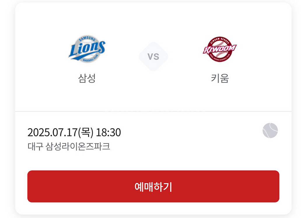 7/17 삼성 라이온즈 vs 키움히어로즈 블루존 2연석--0