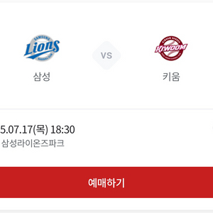 7/17 삼성 라이온즈 vs 키움히어로즈 블루존 2연석