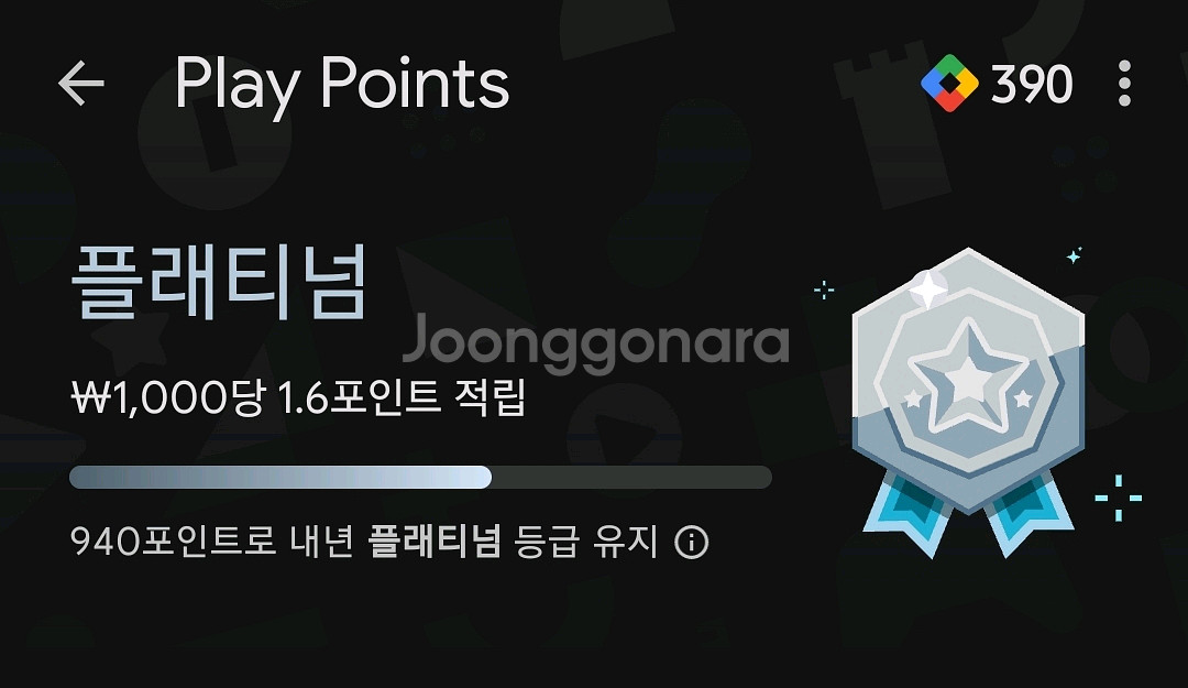 구글 플레이포인트 5000 구합니다--0