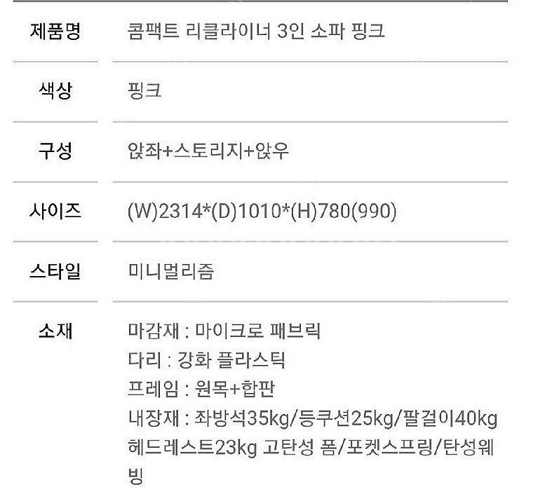 체리쉬 아쿠아클린 전동리클라이너소파(드라이세탁완료)--2