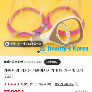 뷰티아이코리아 가슴확대기 사이즈 6