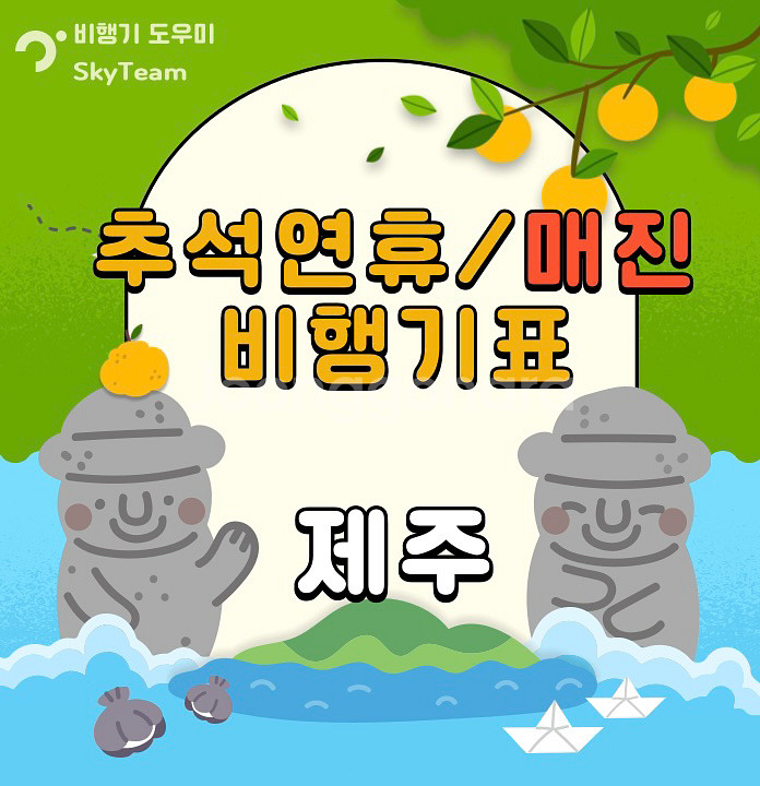 7/20 7/27 8/3 제주 비행기표 매진 구해드림--0