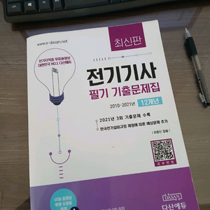 다산에듀 전기기사 기출문제지