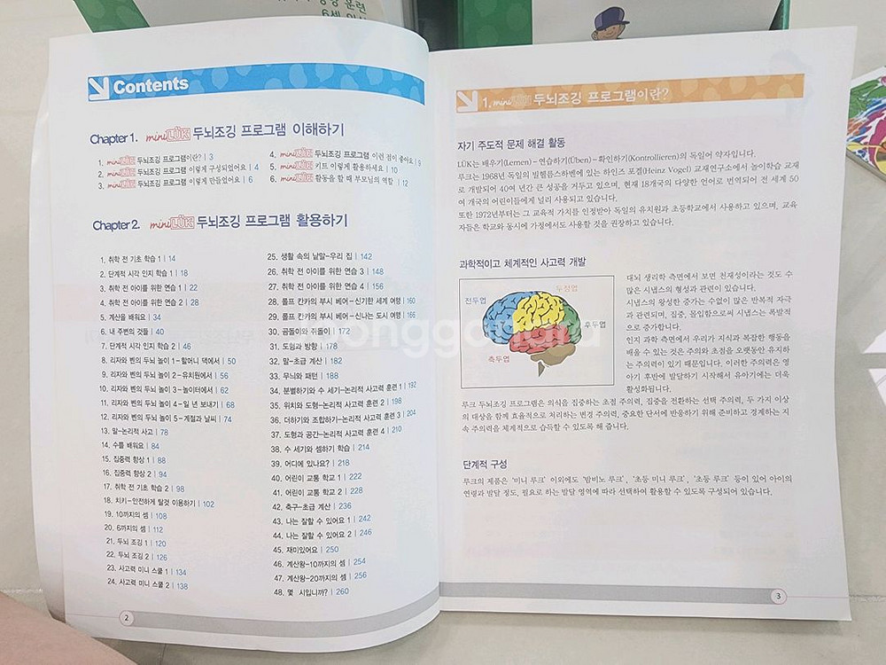 키즈스콜레 미니루크48권--1