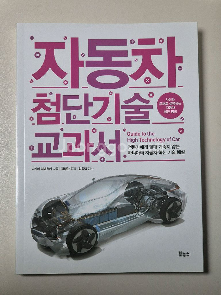 자동차 첨단기술 교과서 책--0