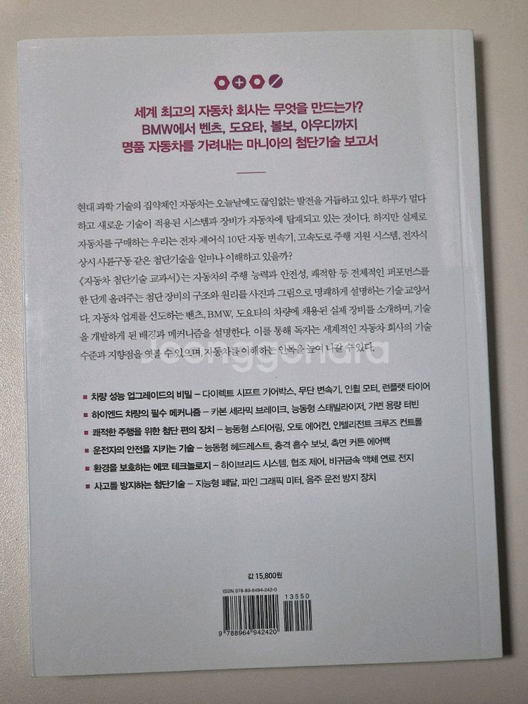 자동차 첨단기술 교과서 책--1