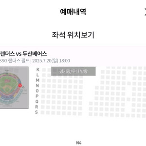 7/20(일) ssg 랜더스 vs 두산베어스 N4블럭