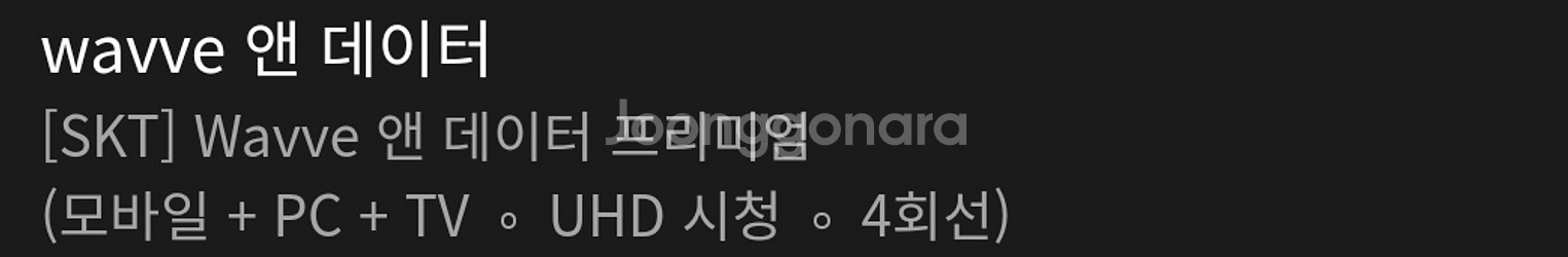 웨이브 프리미엄 파티원--0