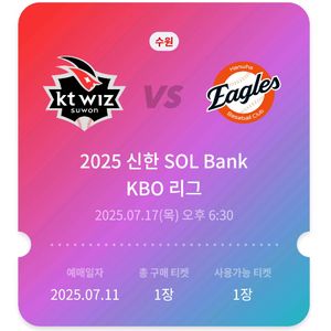 ktwiz 대 한화이글스 1루 익사이팅 단석(7/17)