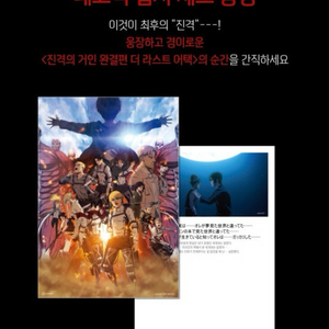 진격의 거인 데코팩 엽서 특전 판매