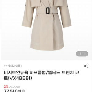 비지티드인뉴욕 하프 트렌치코트