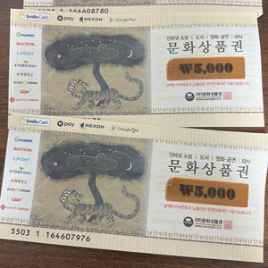 문화상품권 5000원짜리 3장팝니다