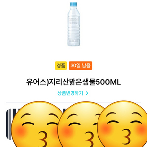 GS25 생수 500ml
