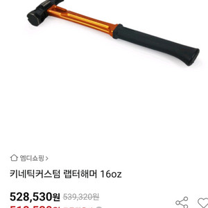 키네틱커스텀16oz 망치 택배포함