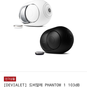 드비알레 팬텀 103db 스피커 판매합니다