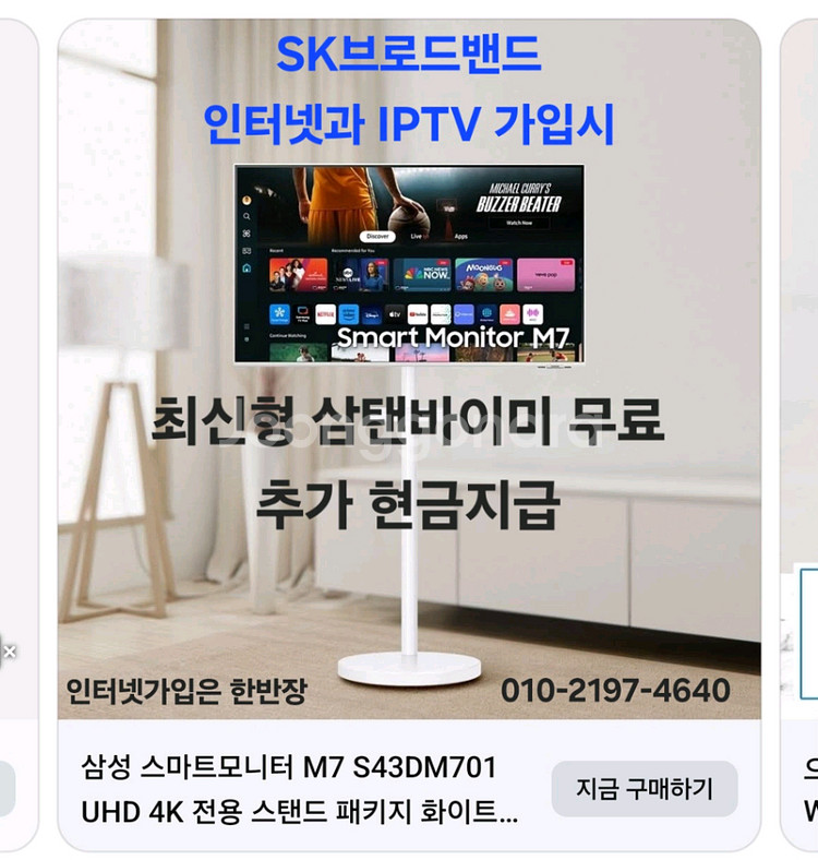 인터넷가입, 삼성 무빙스타일 M7무료에 추가 현금까지--0