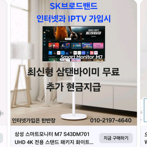 인터넷가입, 삼성 무빙스타일 M7무료에 추가 현금까지
