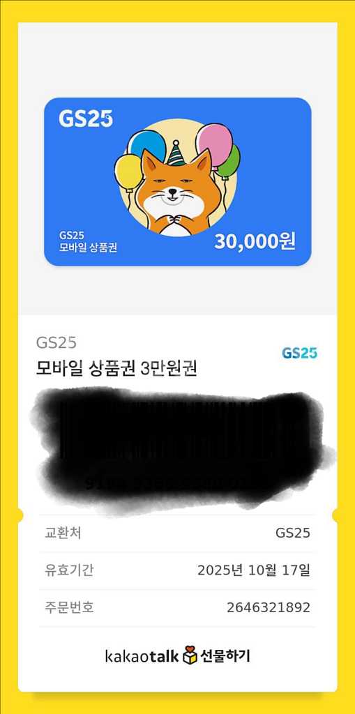 지에스 편의점 기프티콘--0