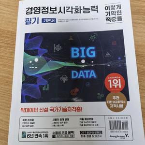 경영정보시각화능력 필기 수험서