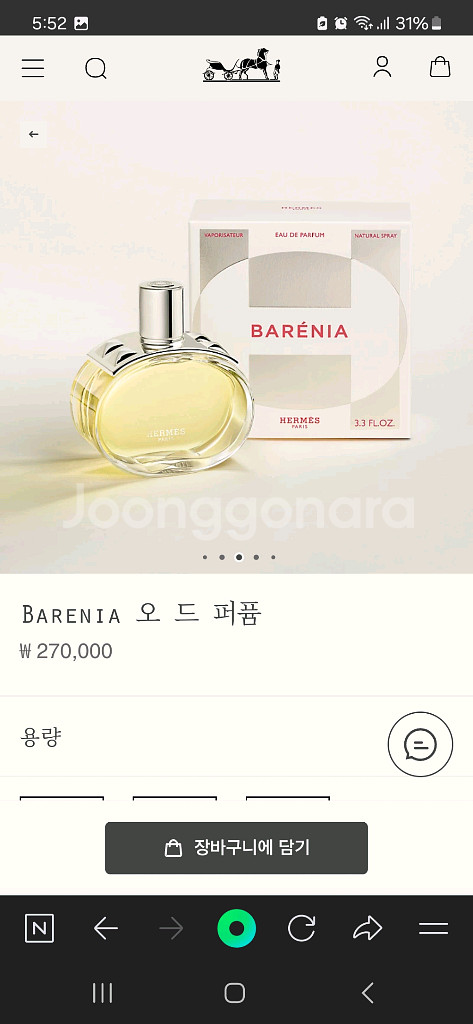 에르메스 향수 바레니아--2