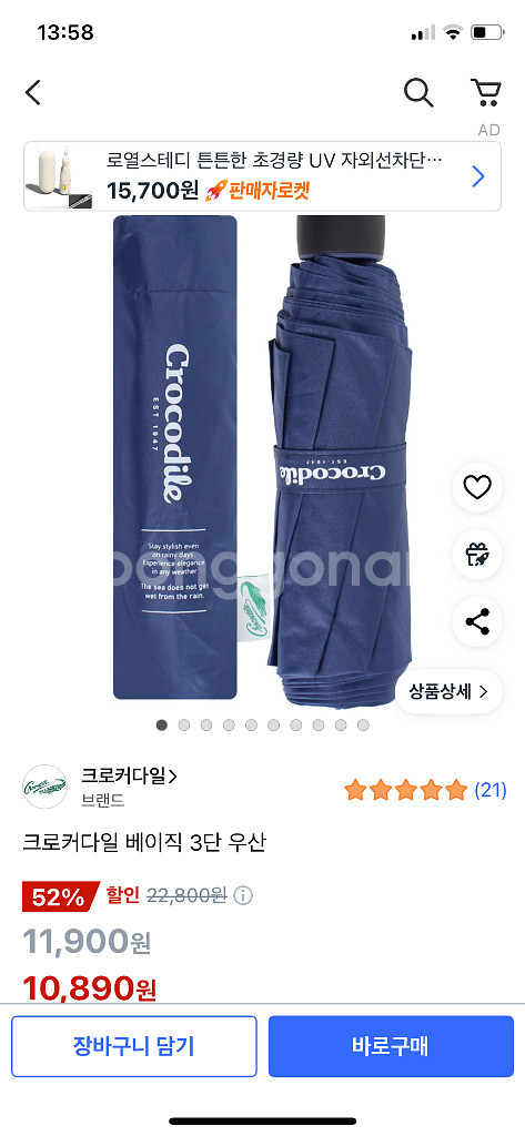 크로커다일 3단 우산 새상품 (미사용)--0