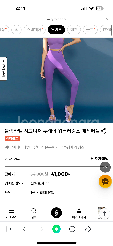 젝시믹스 워터레깅스S 5종류--6