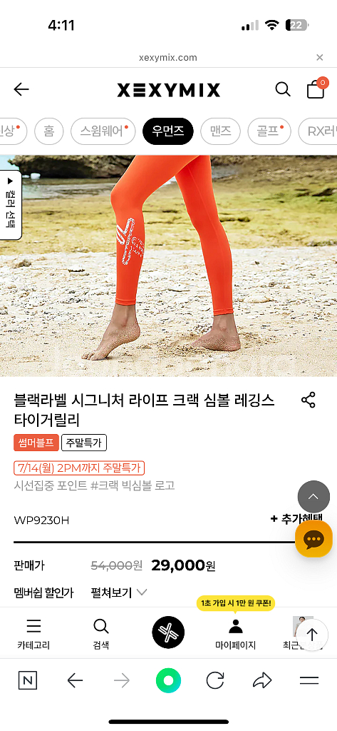 젝시믹스 워터레깅스S 5종류--5