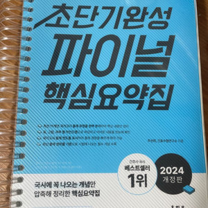 홍지문 초단기완성 파이널 핵심요약집