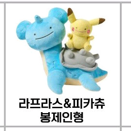 [판매] 라프라스 피카츄 메타몽 봉제인형 팝업 포켓몬