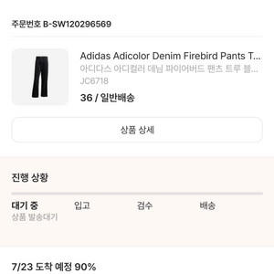 아디다스 데님 파이어버드 팬츠