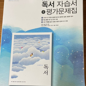 고등학교 독서 자습서 / 평가문제집