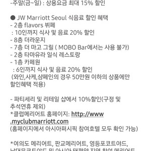 JW메리어트 반포 클럽메리어트 팔아요~