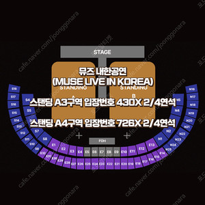 뮤즈 내한공연 스탠딩A3 A4 2연석 4연석