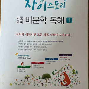 자이스토리 비문학 독해1