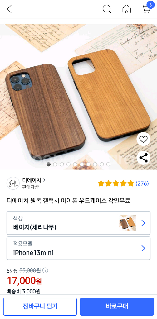 아이폰13 미니 디에이치 원목 우드케이스 새상품 팝니다--0