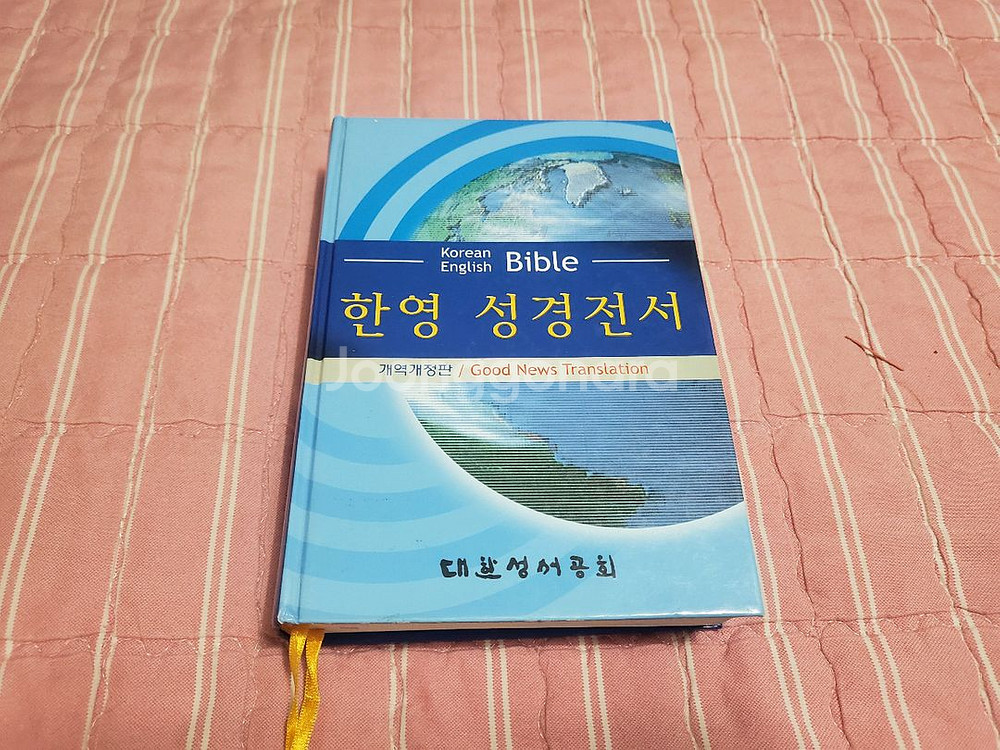 한영 성경 전서--0