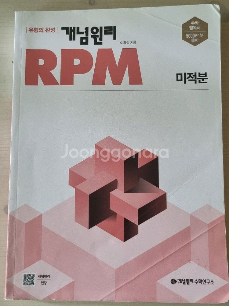 개념원리 RPM 미적분--0