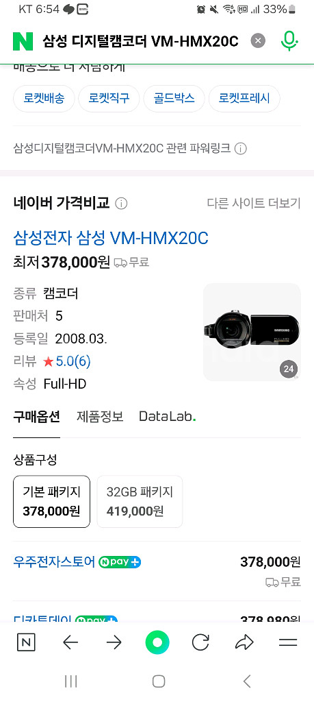 삼성 VM-HMX20C 캠코더 작동잘됩니다--6